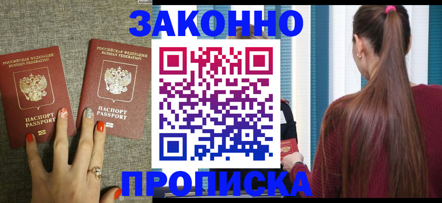 временная регистрация гарантия в Магадане