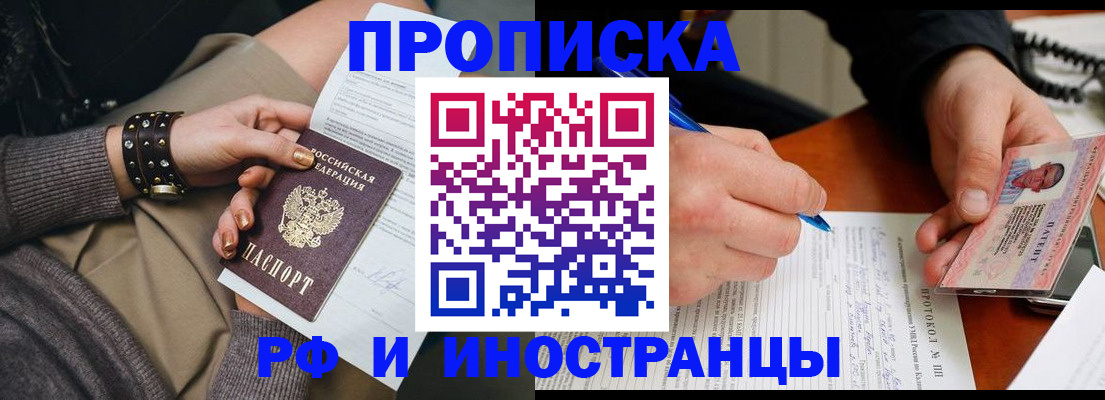 прописка гарантия в Магадане