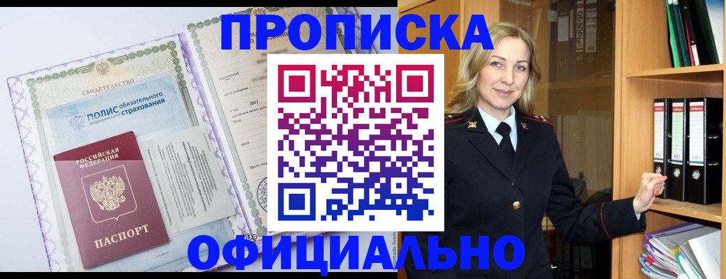 временная регистрация в Магадане