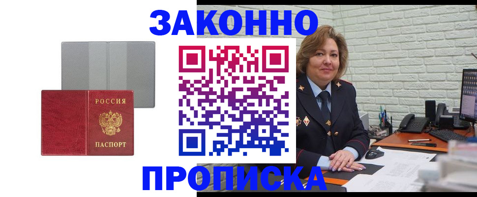 прописка гарантия в Магадане