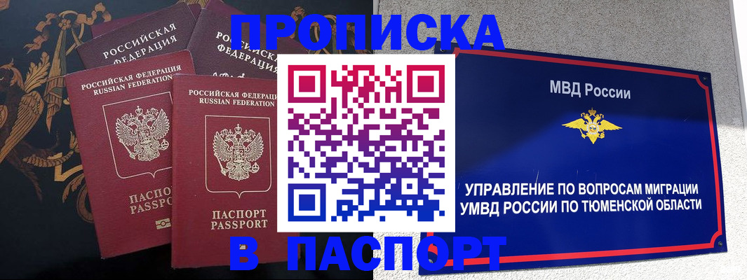 пропишу в квартире в Магадане