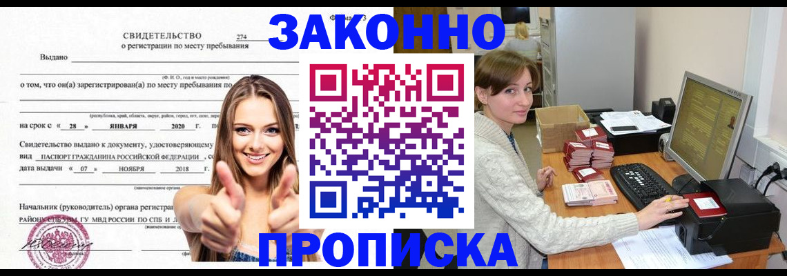 временная регистрация для школы в Магадане